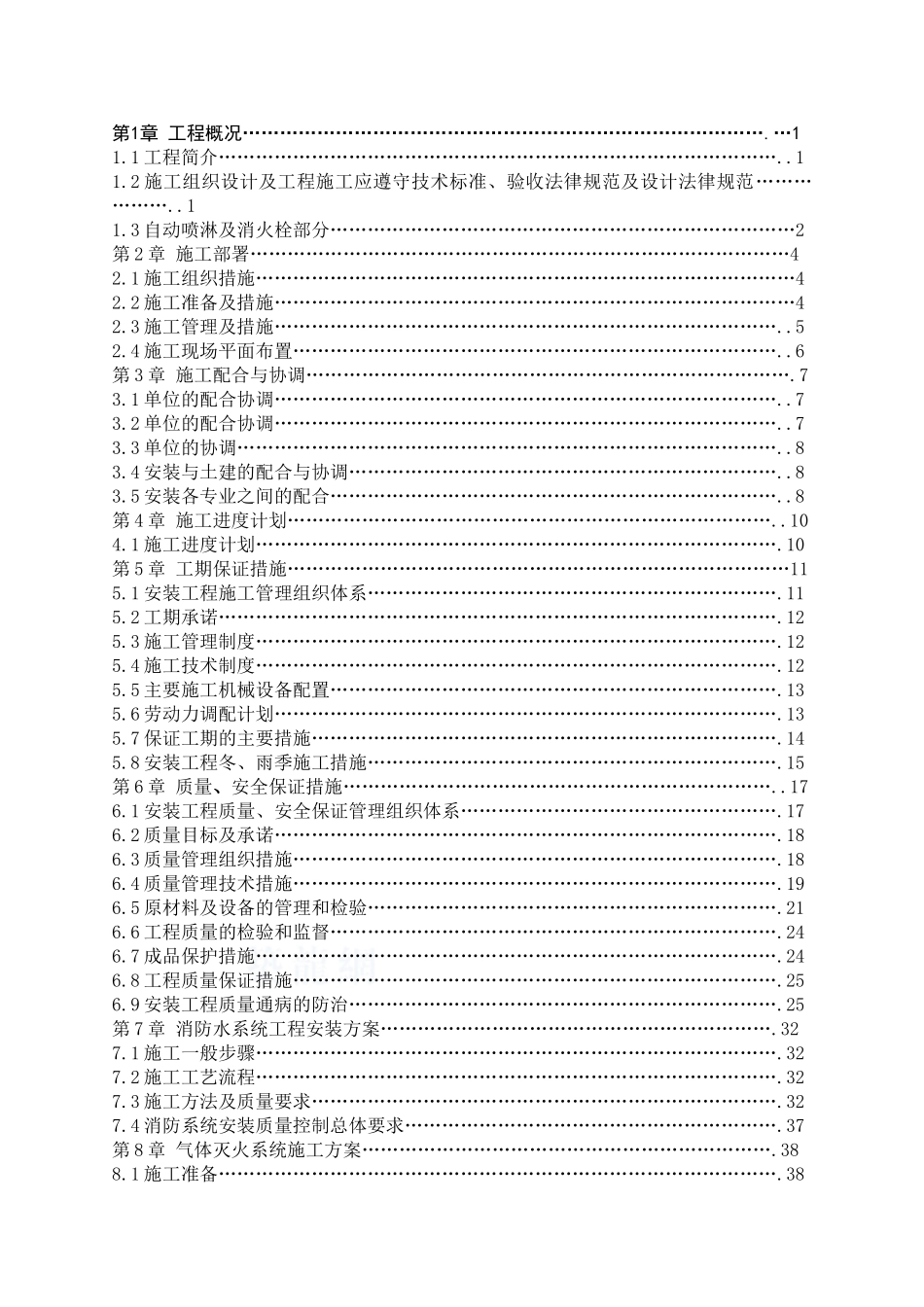 地下室及上部主体消防安装方案_第2页