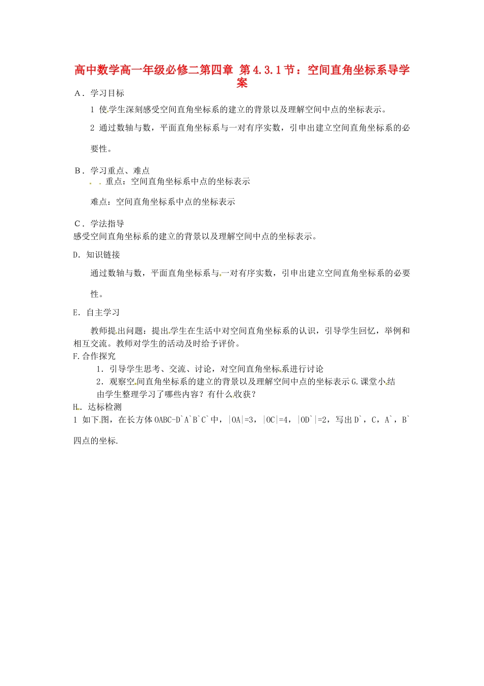 高中数学 4.3.1空间直角坐标系导学案 新人教版必修2-新人教版高一必修2数学学案_第1页
