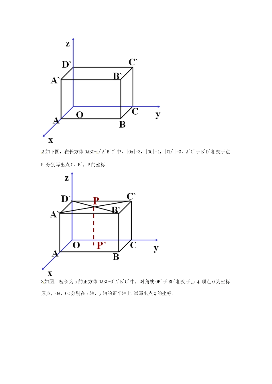 高中数学 4.3.1空间直角坐标系导学案 新人教版必修2-新人教版高一必修2数学学案_第2页
