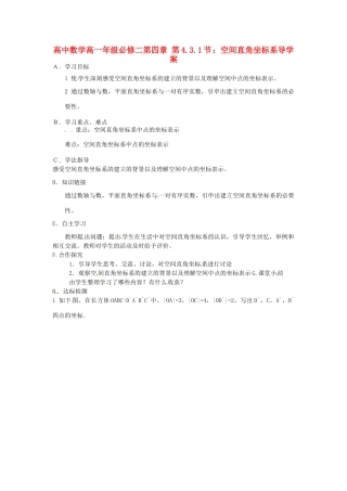 高中数学 4.3.1空间直角坐标系导学案 新人教版必修2-新人教版高一必修2数学学案