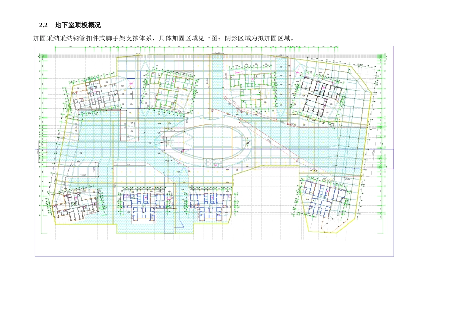 地下室回顶方案_第3页