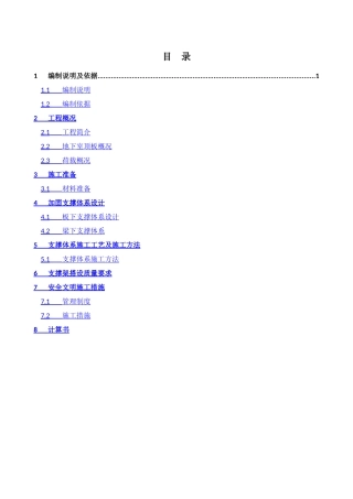地下室回顶方案
