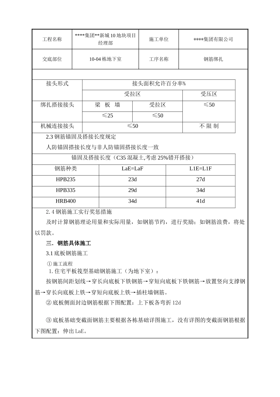 地下室剪力墙及底板钢筋绑扎施工技术交底_第2页