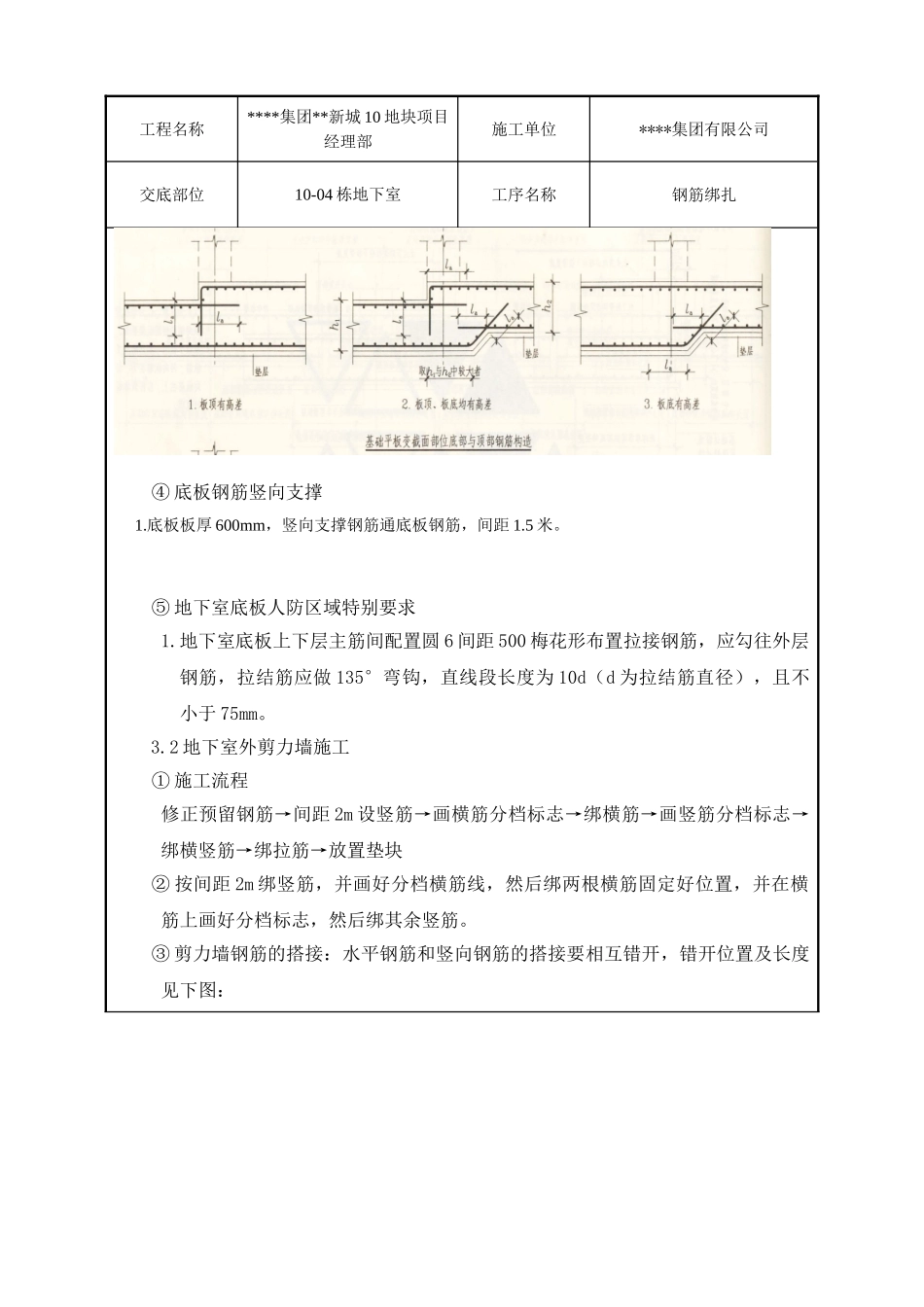 地下室剪力墙及底板钢筋绑扎施工技术交底_第3页