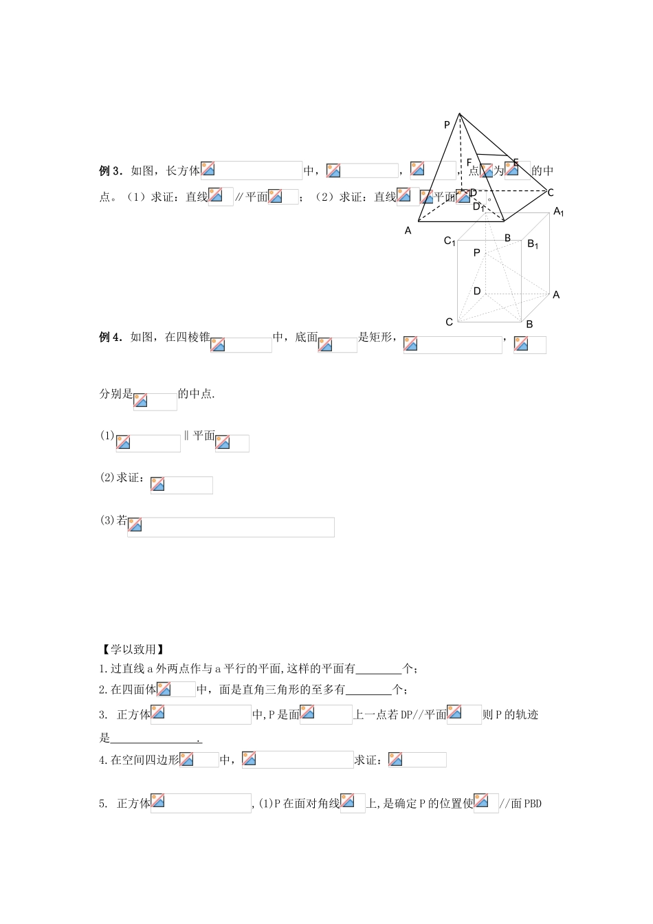 高中数学 第14课时 直线与平面平面与平面平行的判定与性质导学案 苏教版必修2-苏教版高一必修2数学学案_第2页