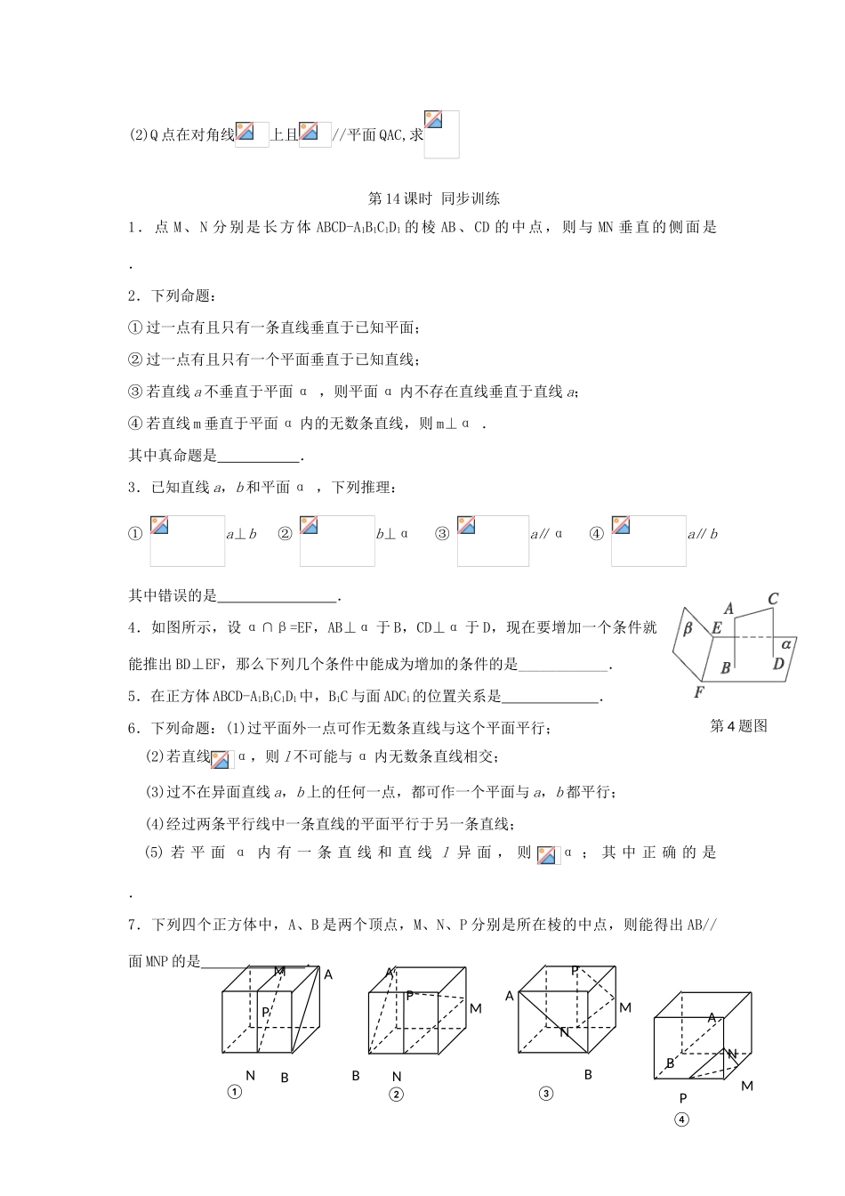高中数学 第14课时 直线与平面平面与平面平行的判定与性质导学案 苏教版必修2-苏教版高一必修2数学学案_第3页