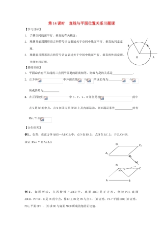 高中数学 第14课时 直线与平面平面与平面平行的判定与性质导学案 苏教版必修2-苏教版高一必修2数学学案