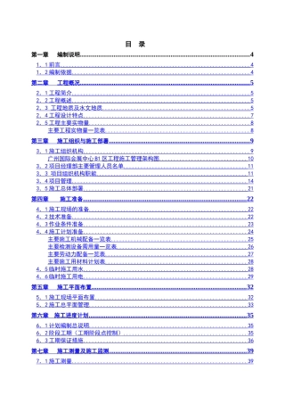 地下室土方、支护、桩基础工程投标书