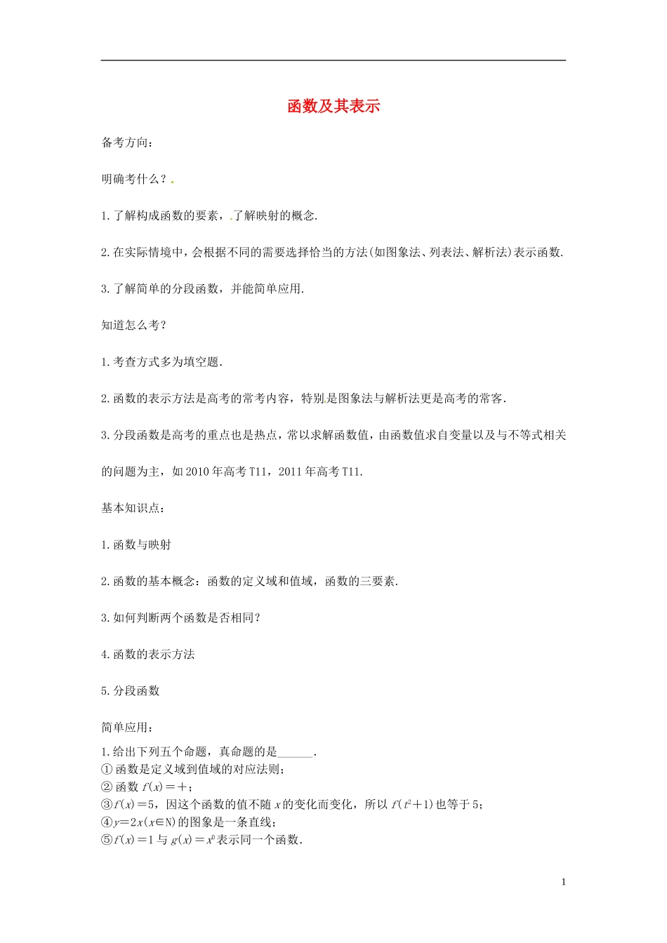 高中数学 函数及其表示学案 苏教版选修2-3-苏教版高二选修2-3数学学案_第1页