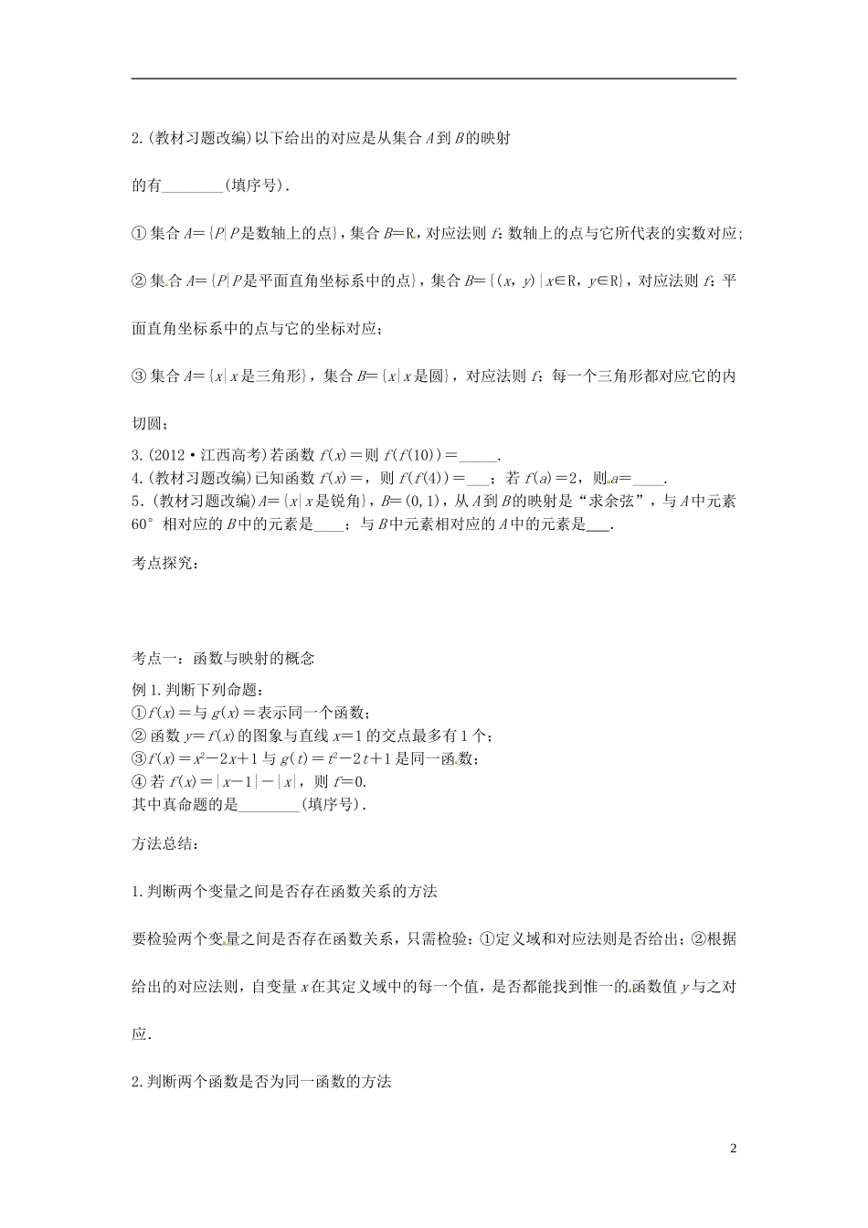 高中数学 函数及其表示学案 苏教版选修2-3-苏教版高二选修2-3数学学案_第2页