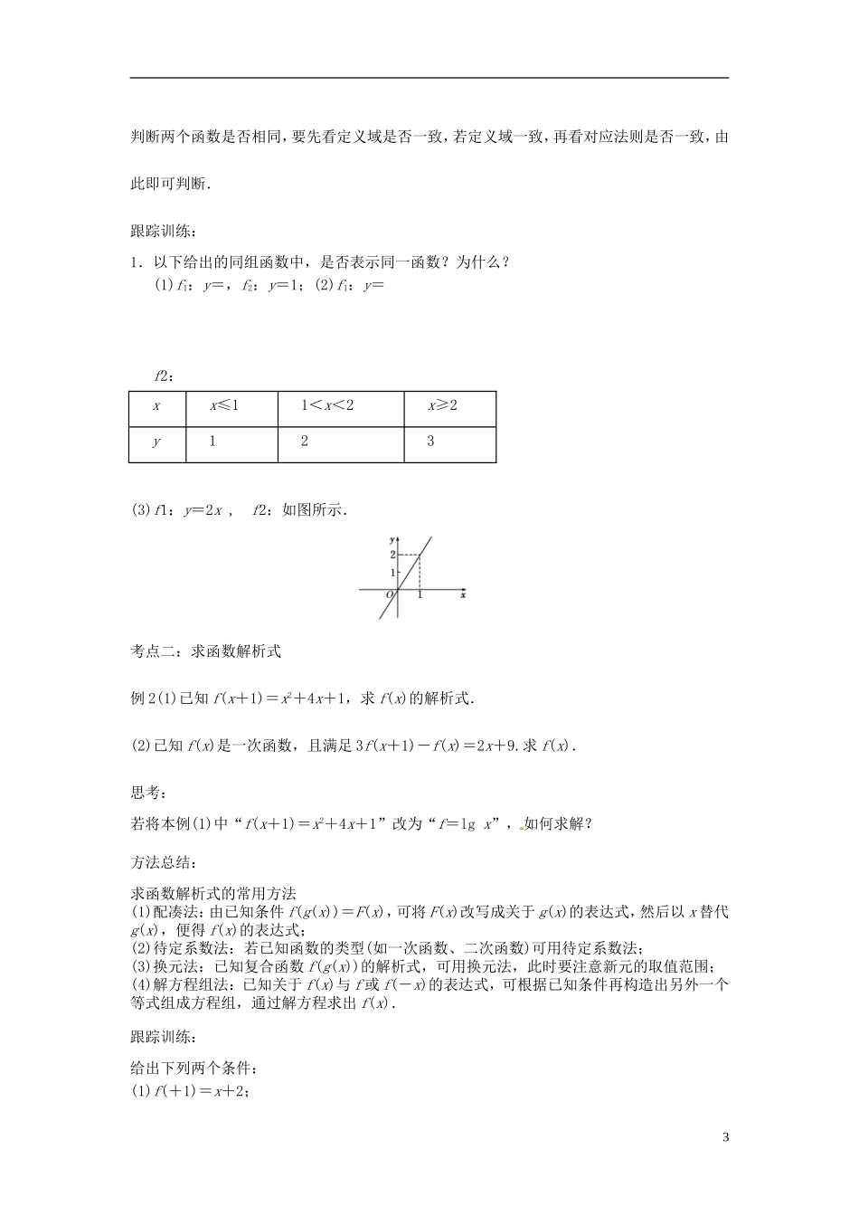 高中数学 函数及其表示学案 苏教版选修2-3-苏教版高二选修2-3数学学案_第3页