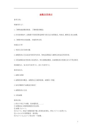 高中数学 函数及其表示学案 苏教版选修2-3-苏教版高二选修2-3数学学案