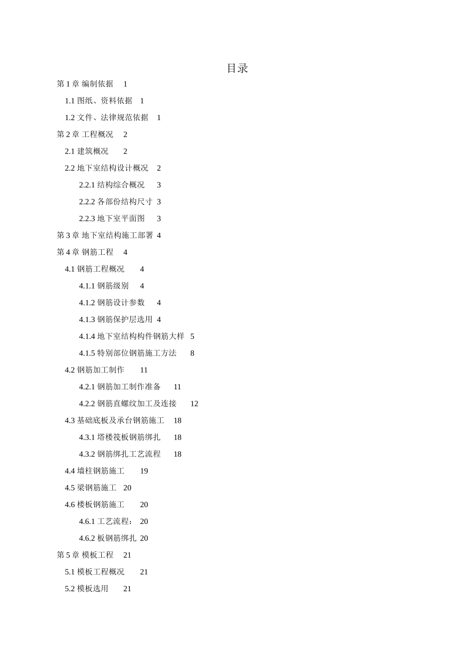 地下室土建施工方案_第3页