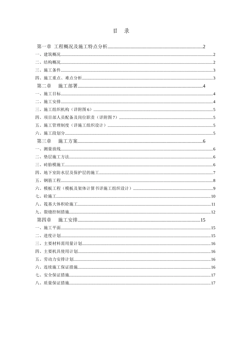 地下室及基础施工方案_第2页