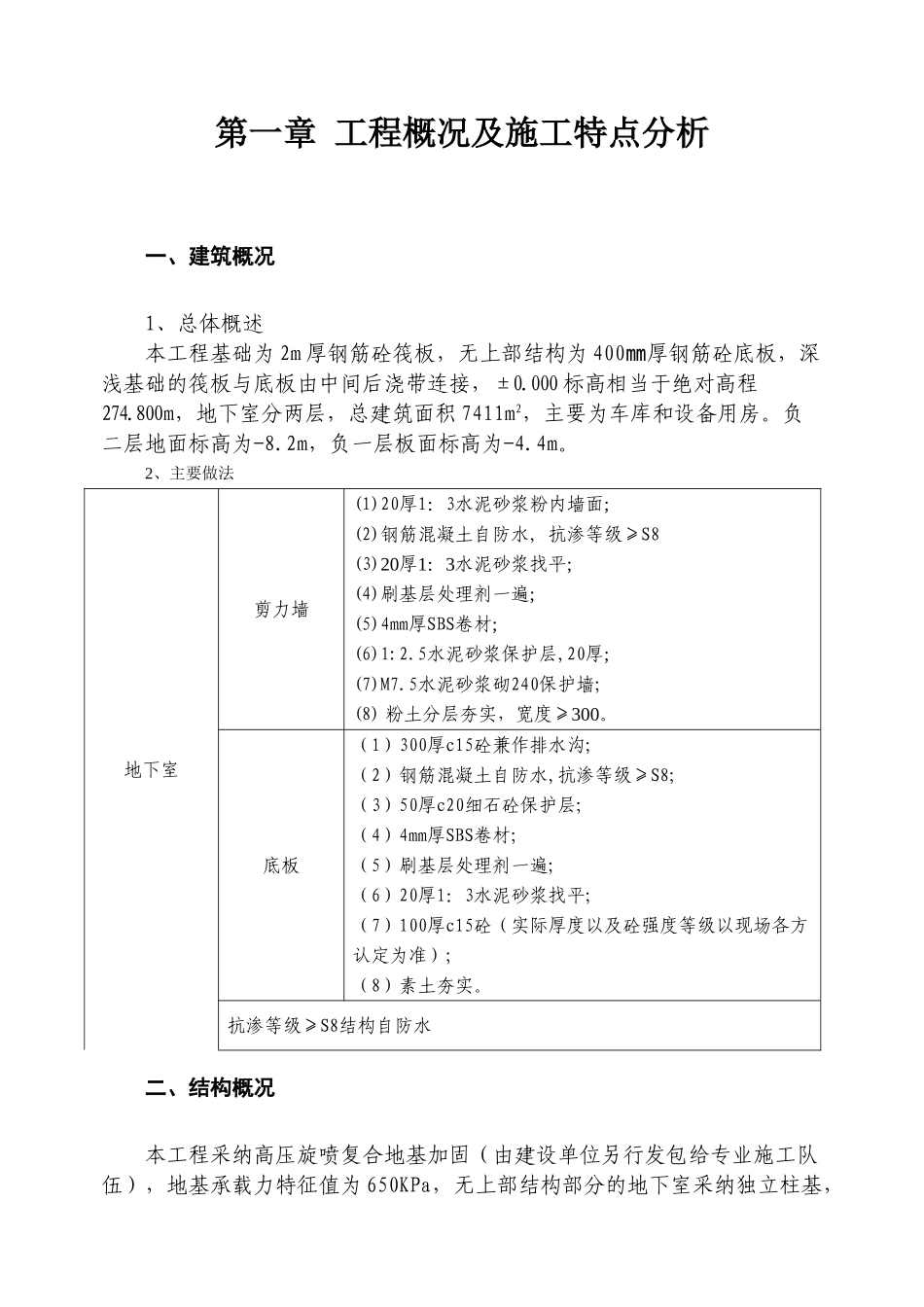 地下室及基础施工方案_第3页