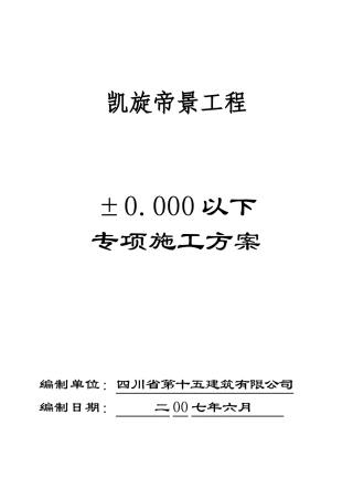 地下室及基础施工方案