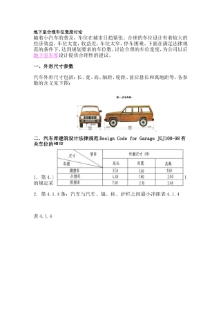 地下室合理车位宽度研究