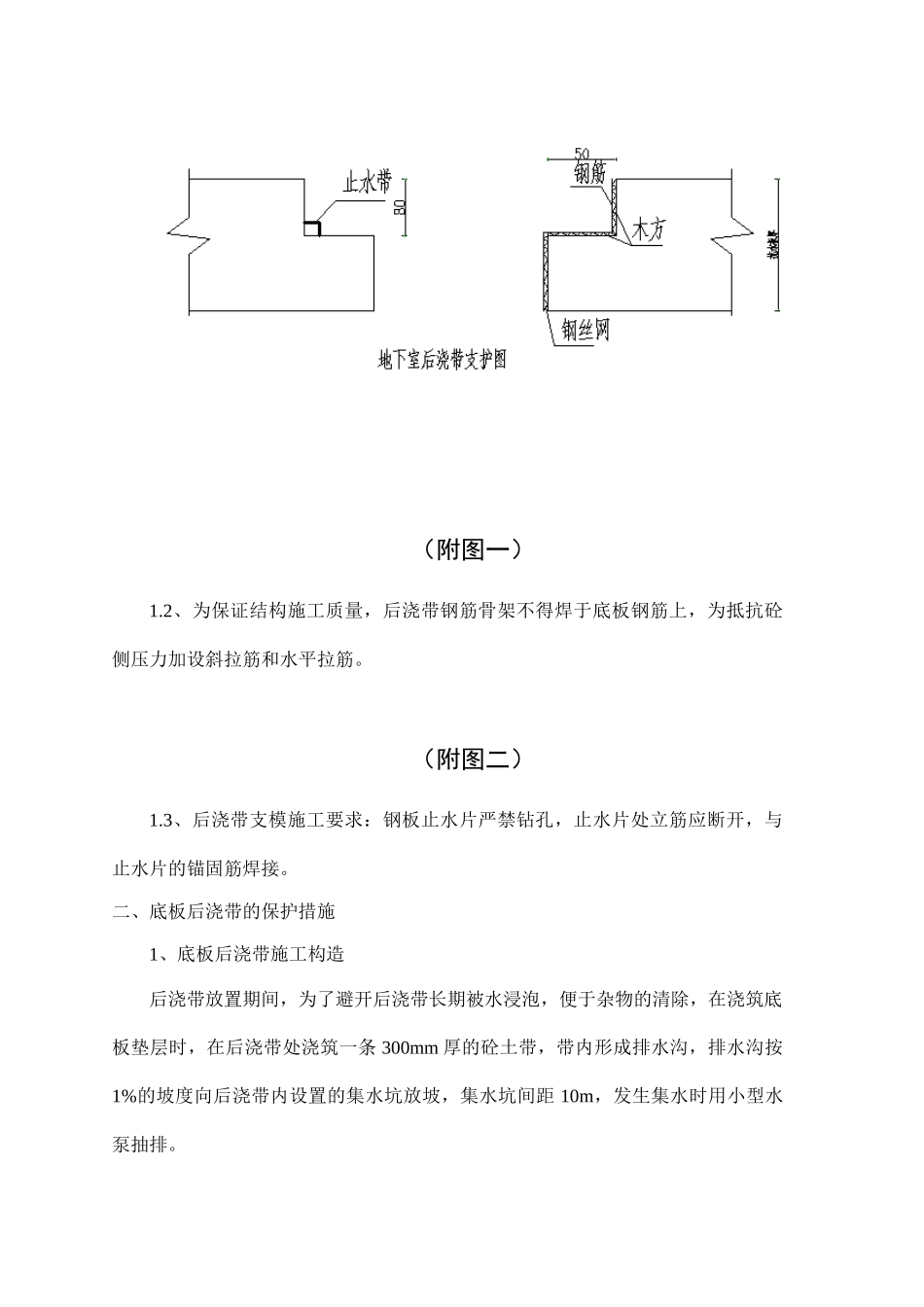 地下室后浇带施工方案_第2页