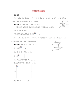 高中数学 4.3.1空间直角坐标系学案 新人教A版必修2