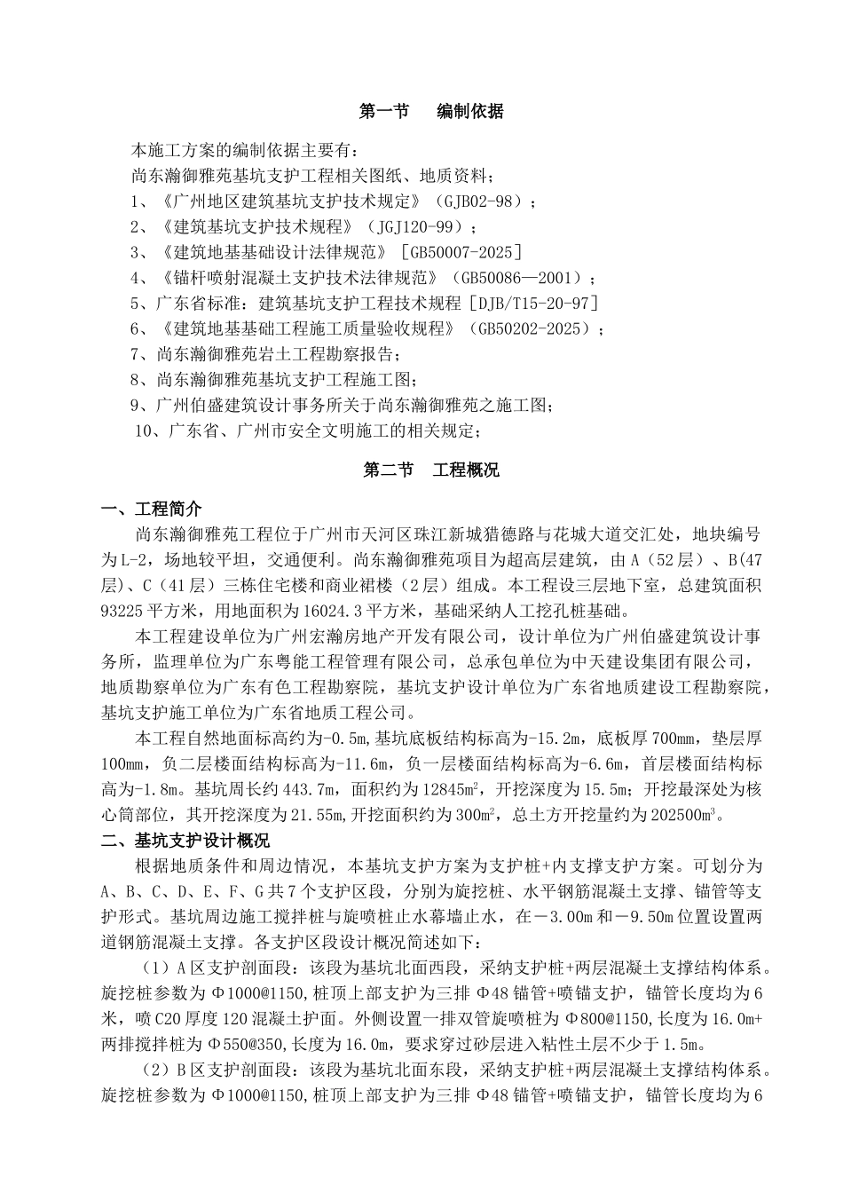 地下室土方开挖施工方案_第3页