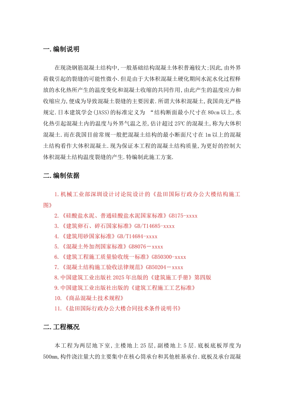 地下室地板承台大体积混凝土施工方案_第2页