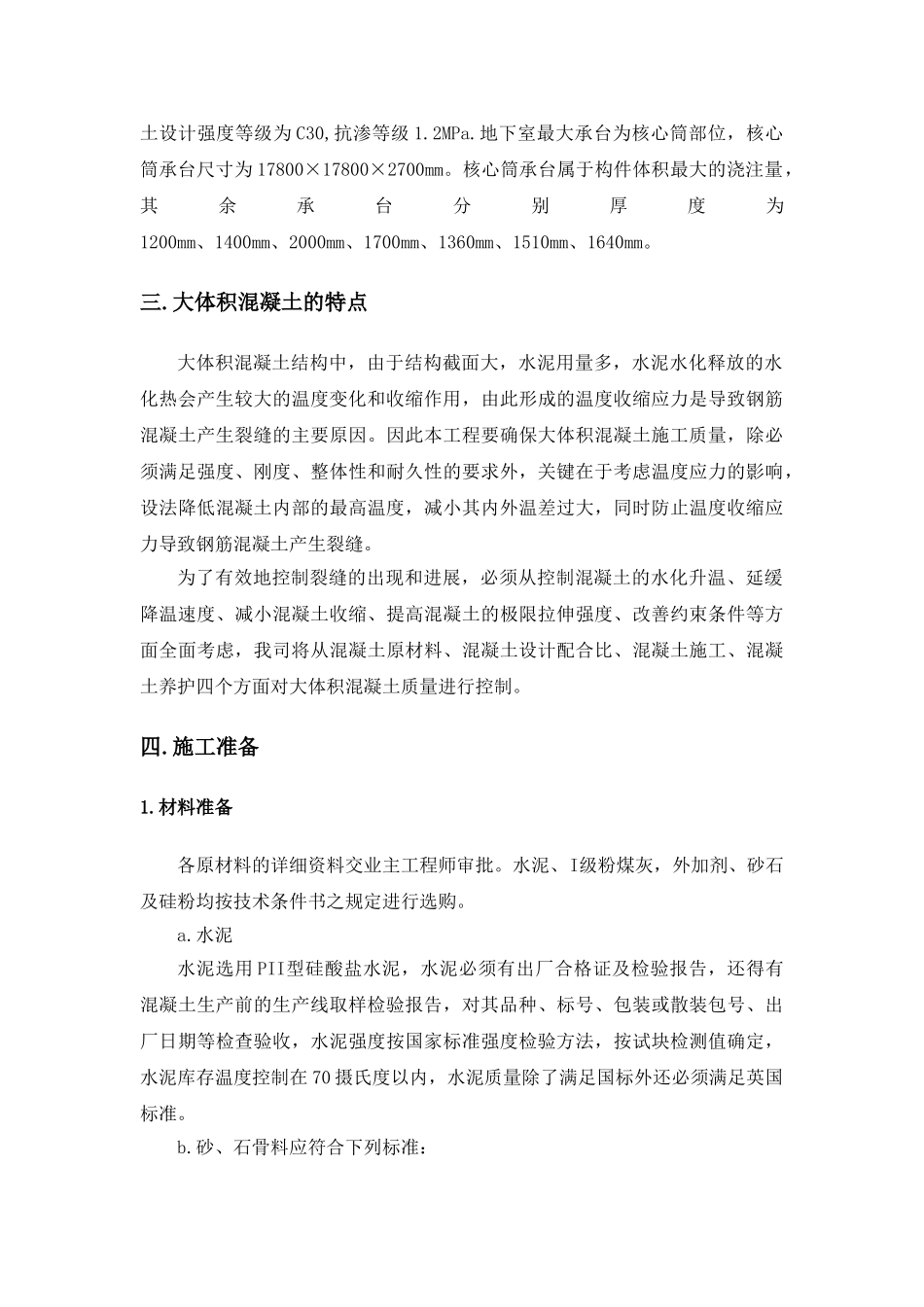 地下室地板承台大体积混凝土施工方案_第3页