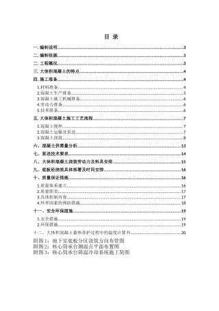 地下室地板承台大体积混凝土施工方案