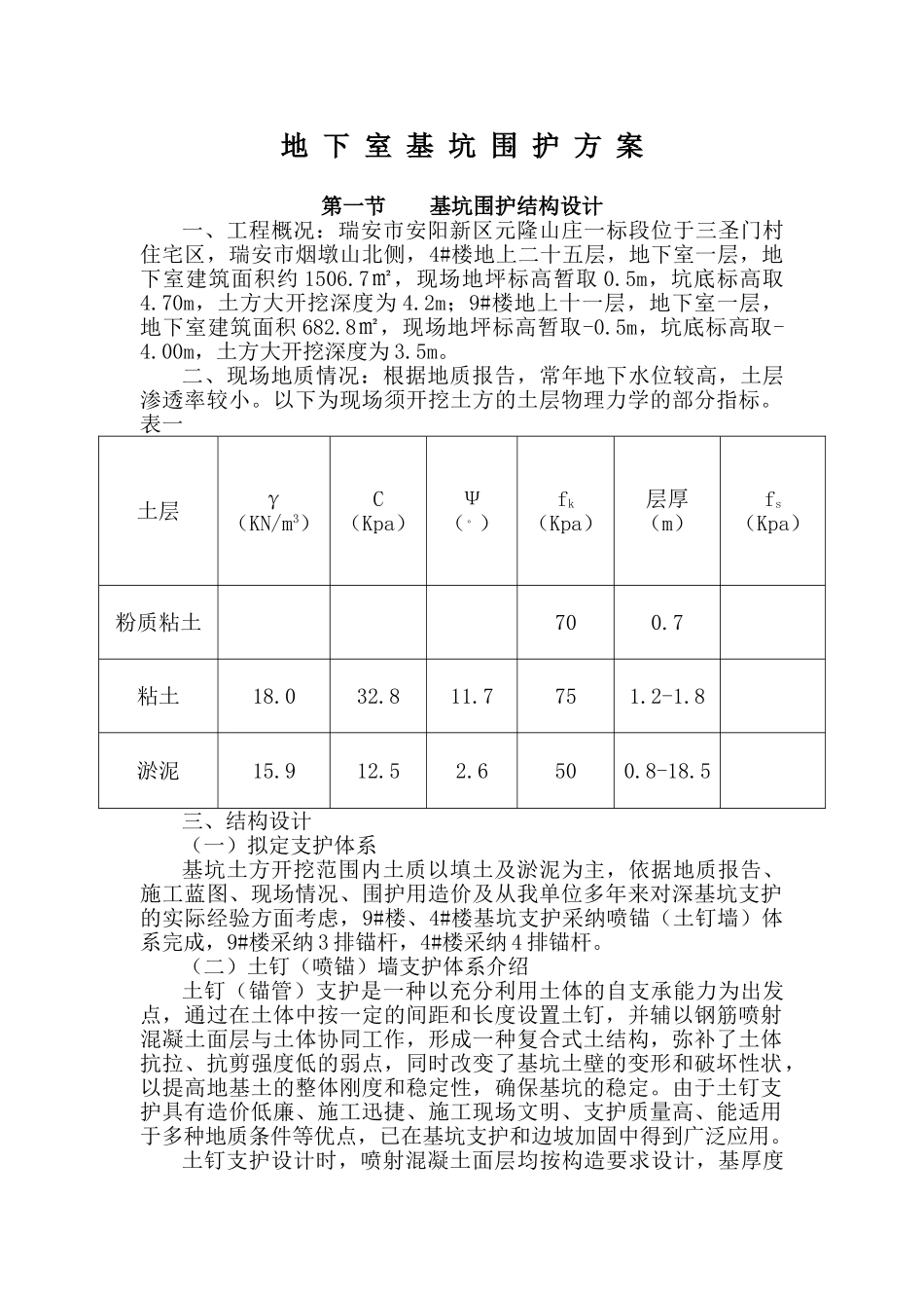 地下室基坑围护方案_第1页