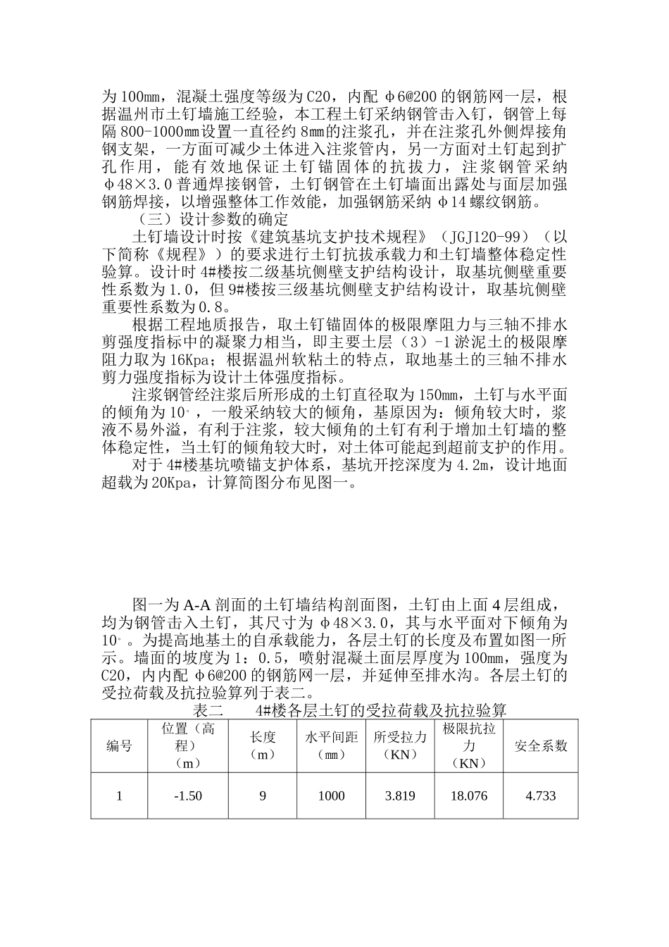 地下室基坑围护方案_第2页
