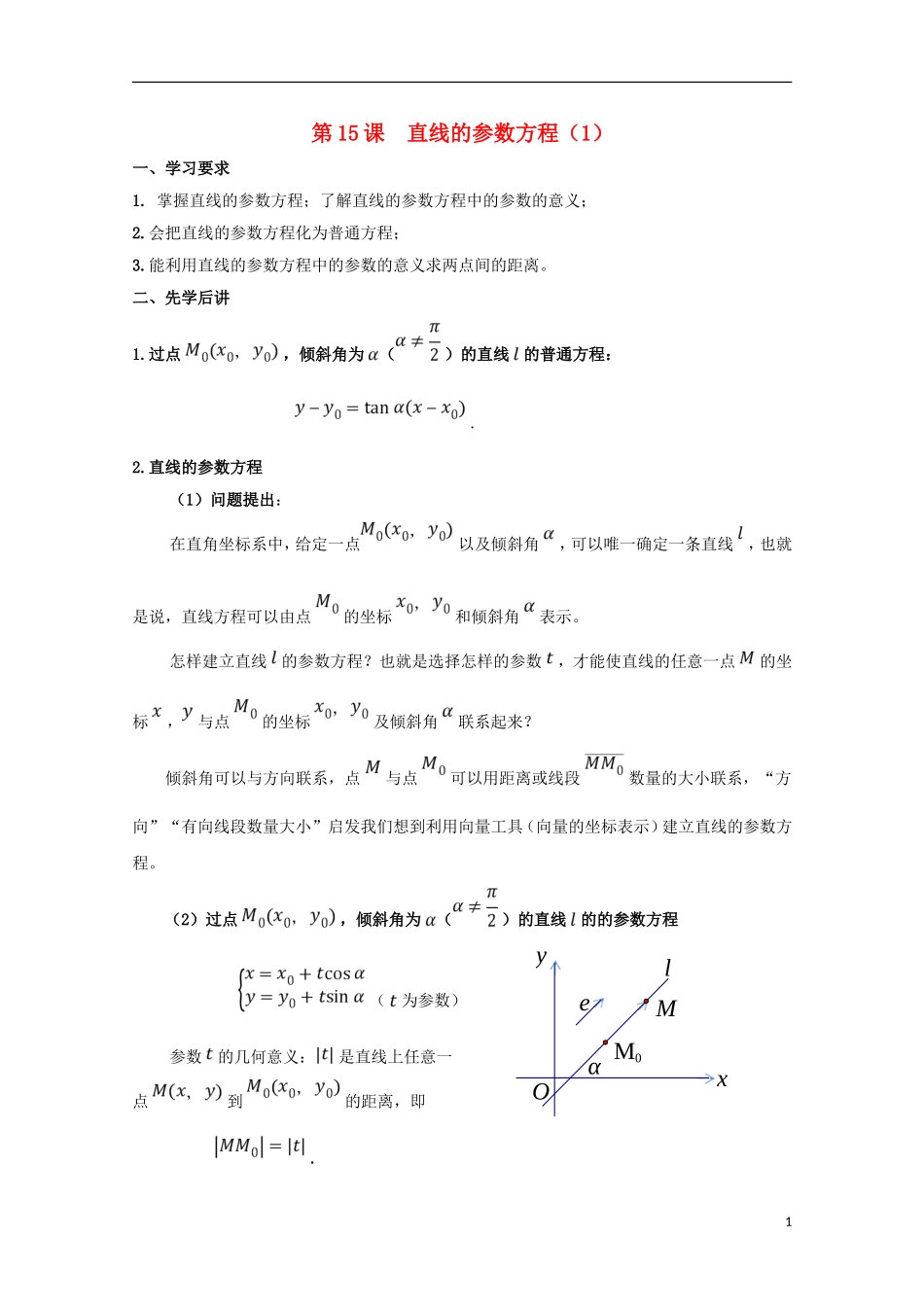 高中数学 第15课 直线的参数方程（1）学案 新人教A版选修4-4-新人教A版高二选修4-4数学学案_第1页