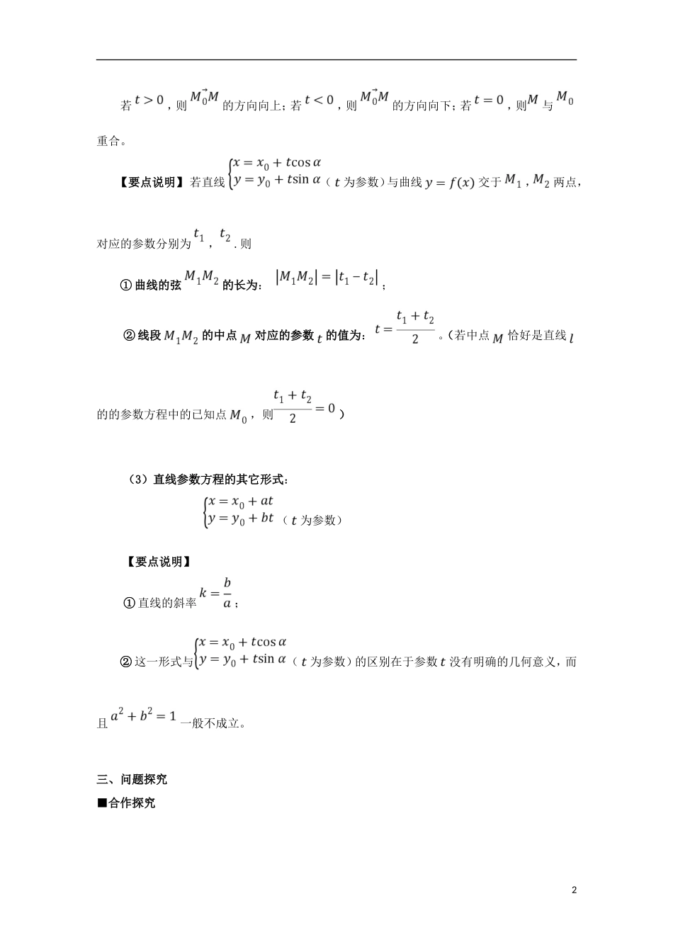高中数学 第15课 直线的参数方程（1）学案 新人教A版选修4-4-新人教A版高二选修4-4数学学案_第2页