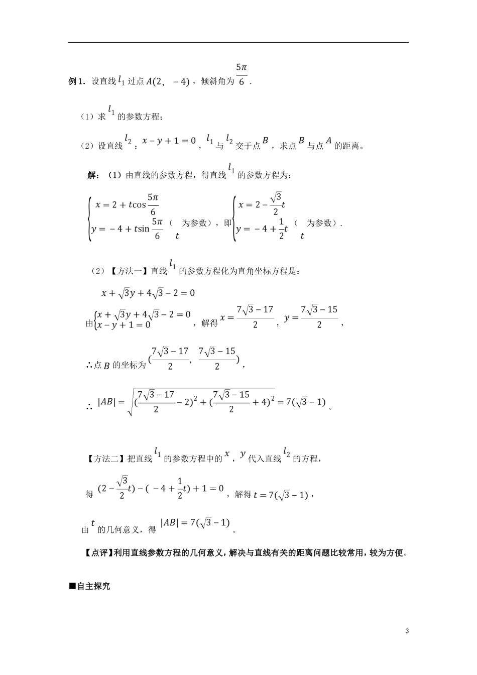 高中数学 第15课 直线的参数方程（1）学案 新人教A版选修4-4-新人教A版高二选修4-4数学学案_第3页