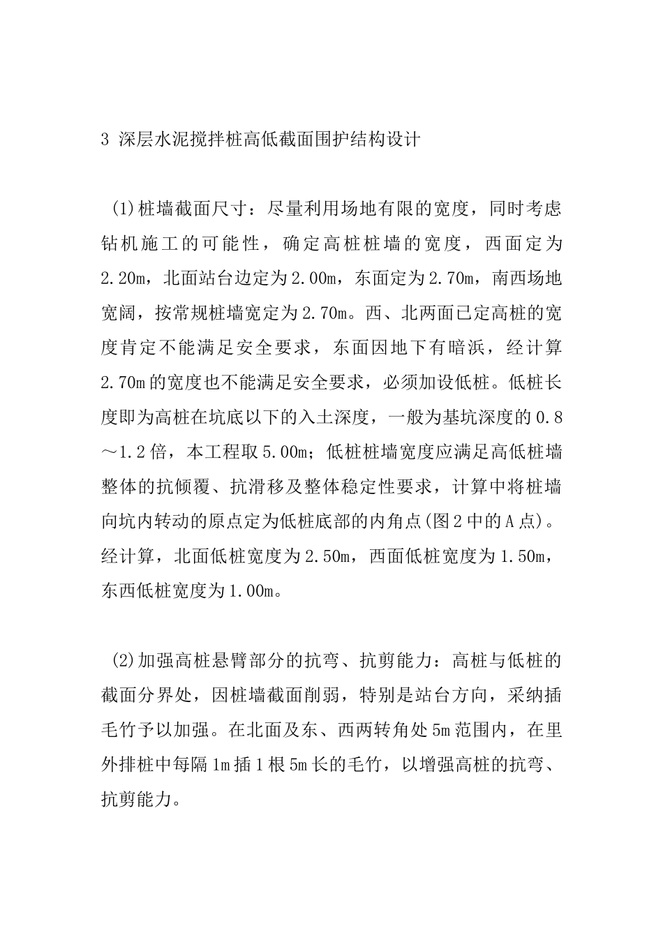 地下室基坑围护施工实例_第3页