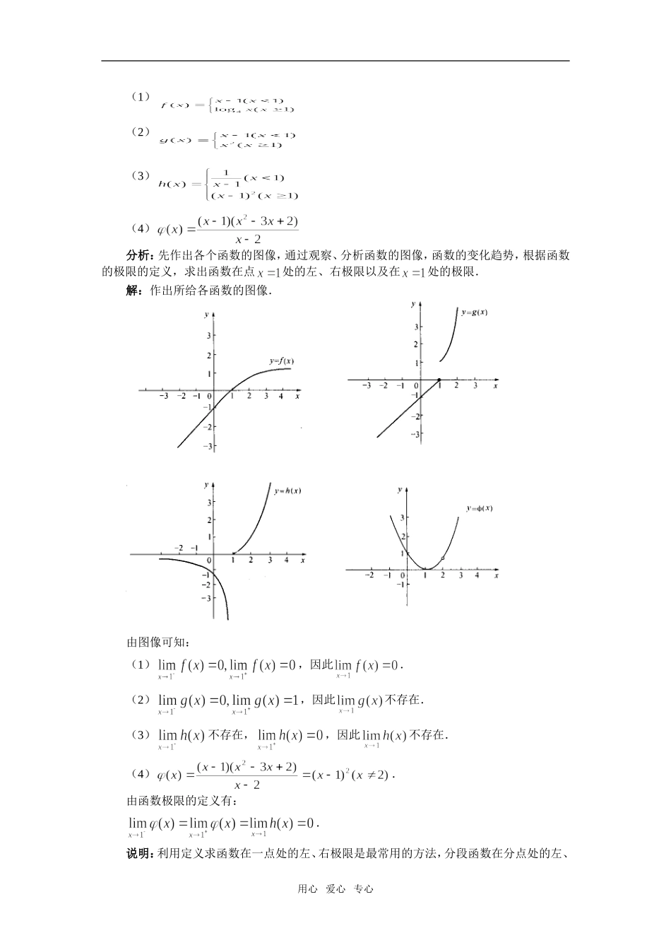 高中数学 函数极限素材 新人教版_第2页