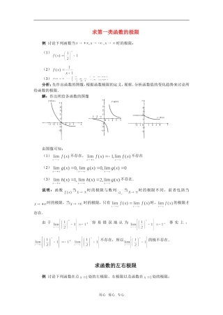 高中数学 函数极限素材 新人教版