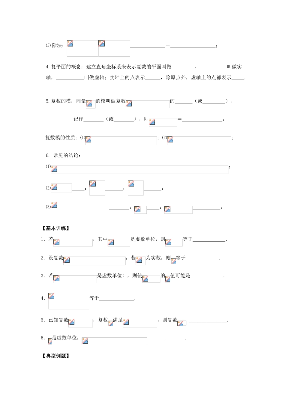 高中数学 复数的概念及运算学案 苏教版_第2页