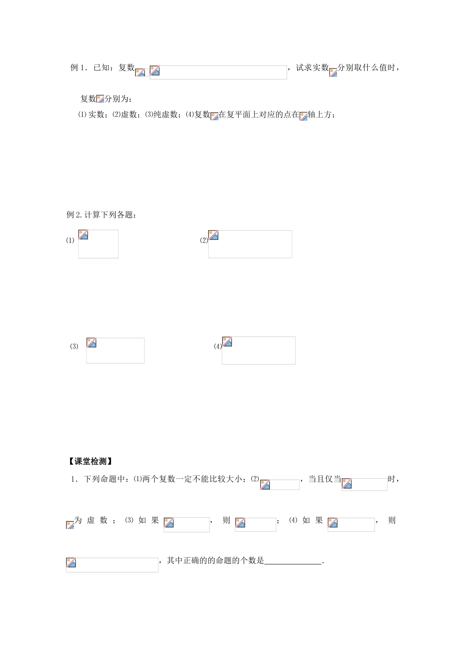 高中数学 复数的概念及运算学案 苏教版_第3页