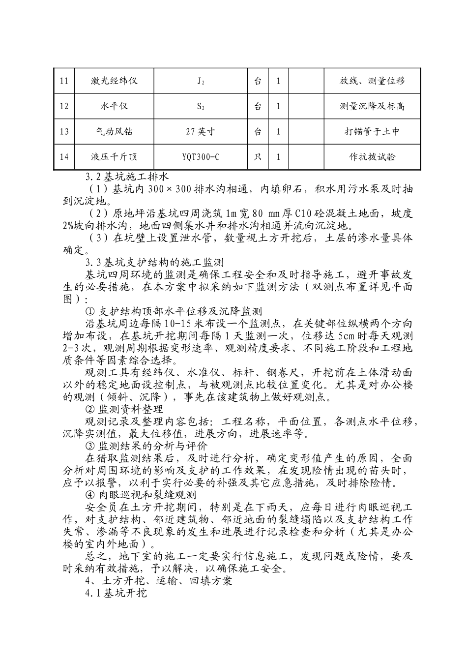 地下室基坑支护方案_第3页