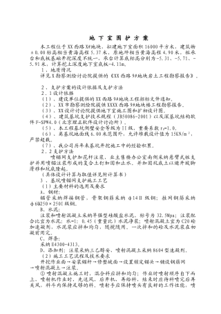 地下室基坑支护方案