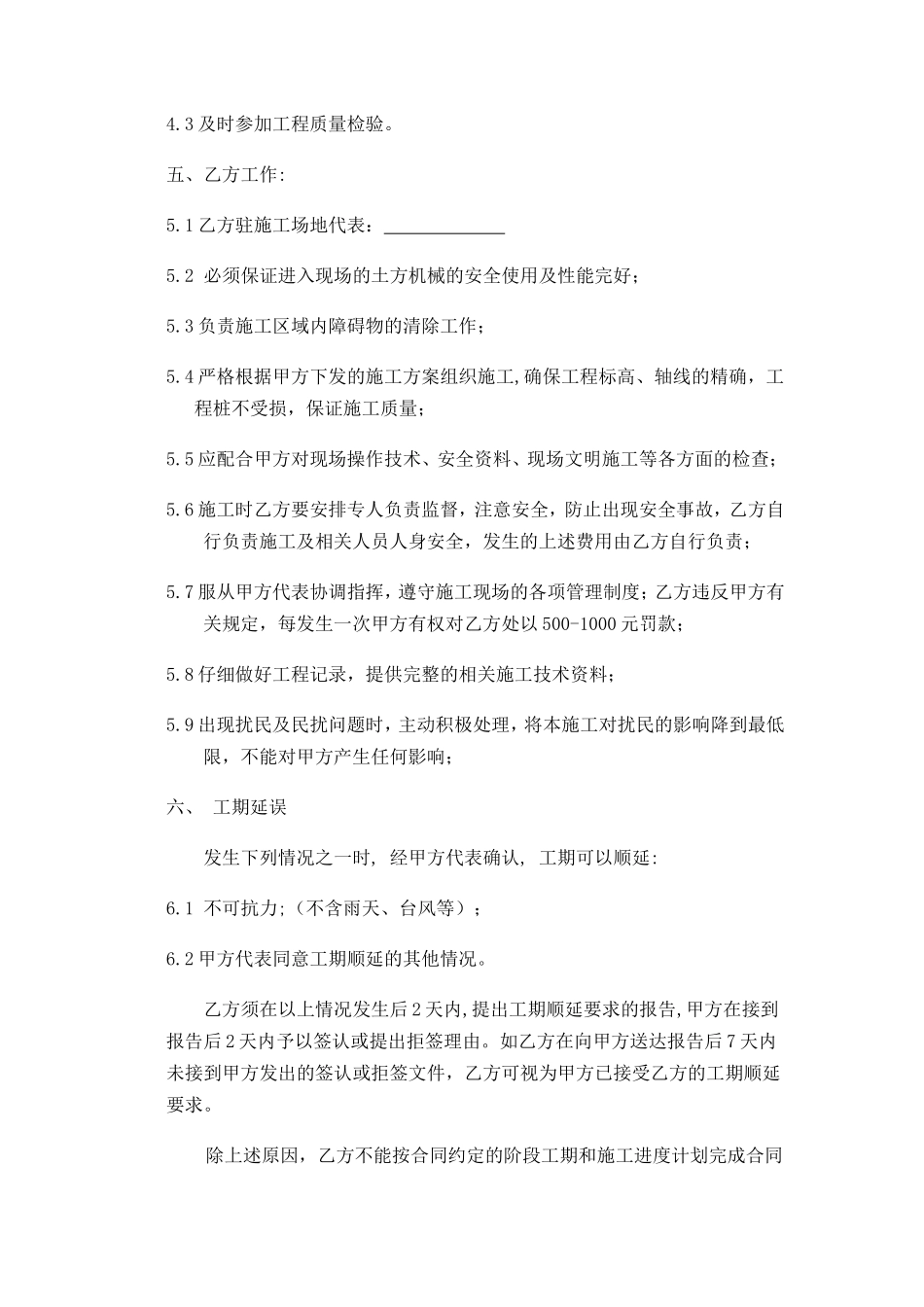 地下室基坑支护施工合同_第2页