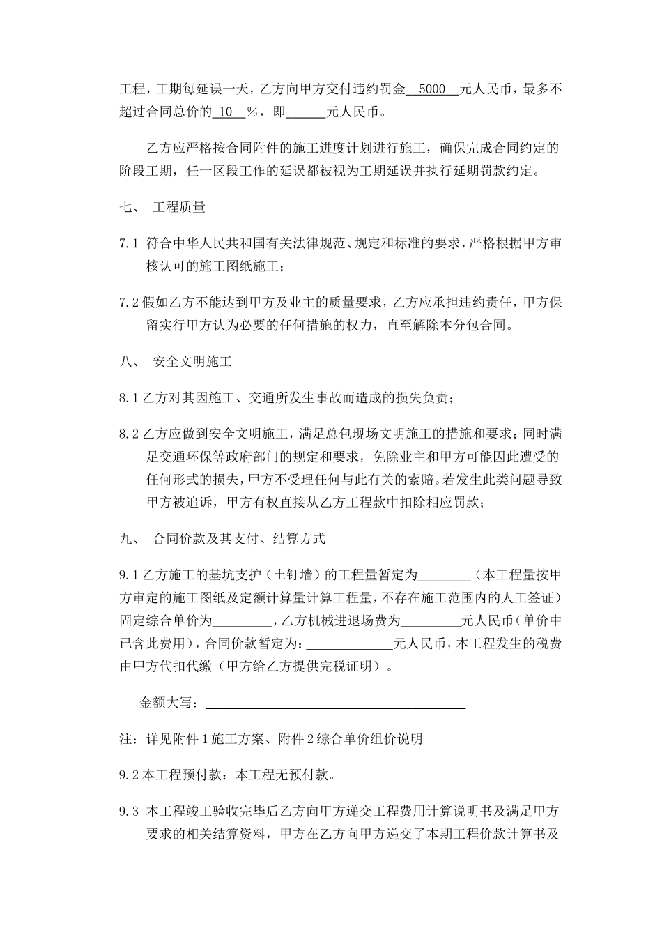地下室基坑支护施工合同_第3页