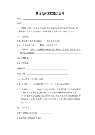 地下室基坑支护施工合同