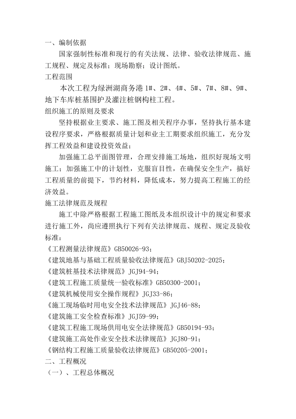 地下室基坑围护及灌注桩钢构柱工程施工组织设计_第3页