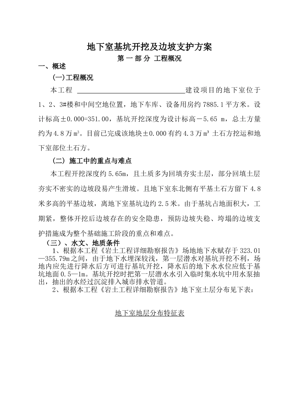 地下室基坑开挖及边坡支护方案_第1页