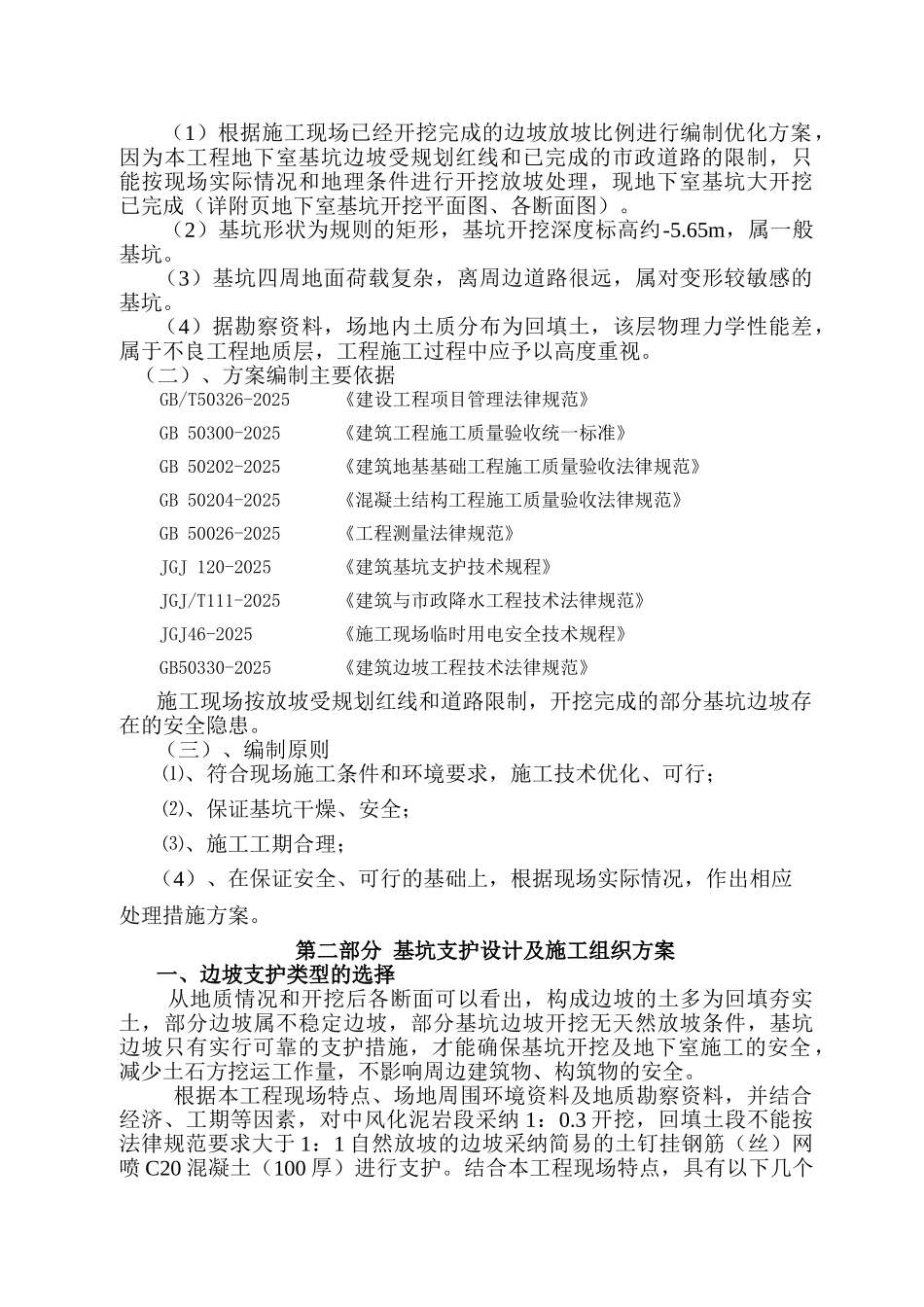 地下室基坑开挖及边坡支护方案_第3页