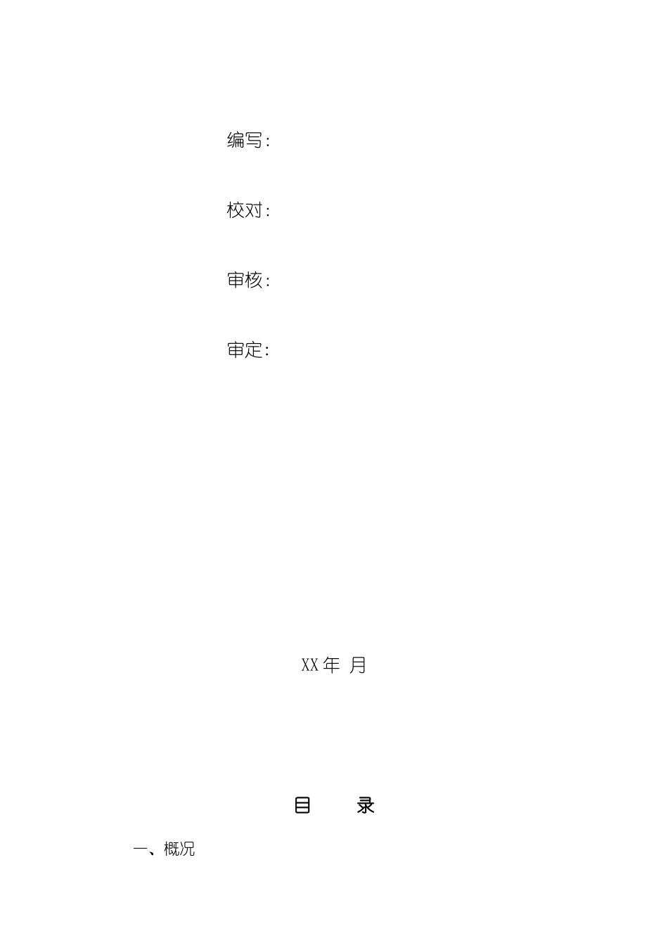 地下室基坑地下连续墙结合锚杆支护施工方案_第2页