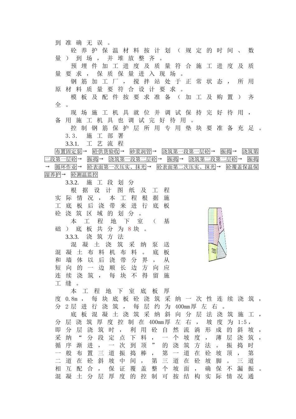 地下室基础底板大体积混凝土施工方案_第2页
