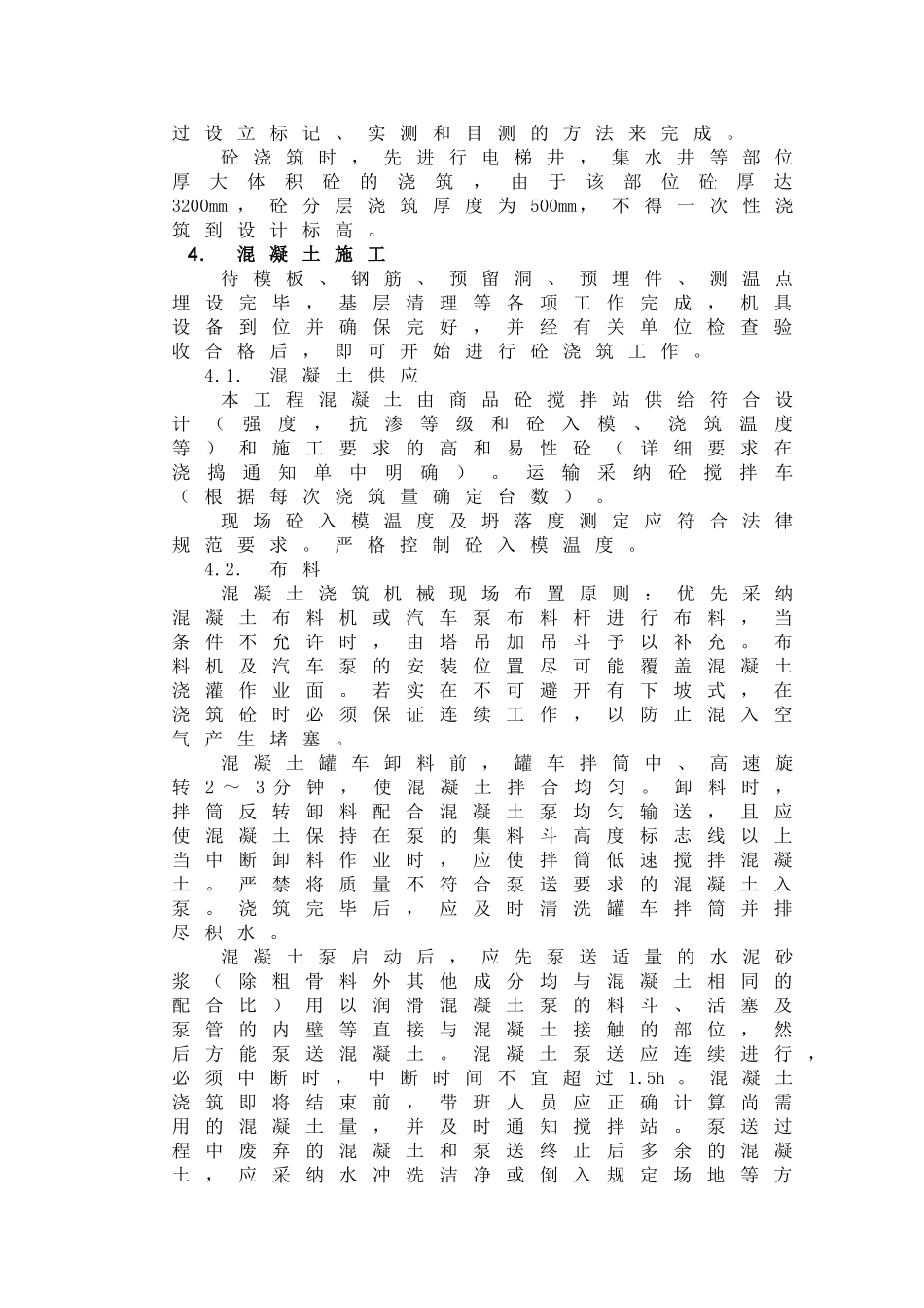 地下室基础底板大体积混凝土施工方案_第3页