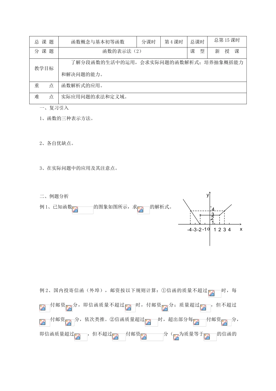 高中数学 第15课时 函数的表示方法Ⅱ教学案 新人教A版_第1页