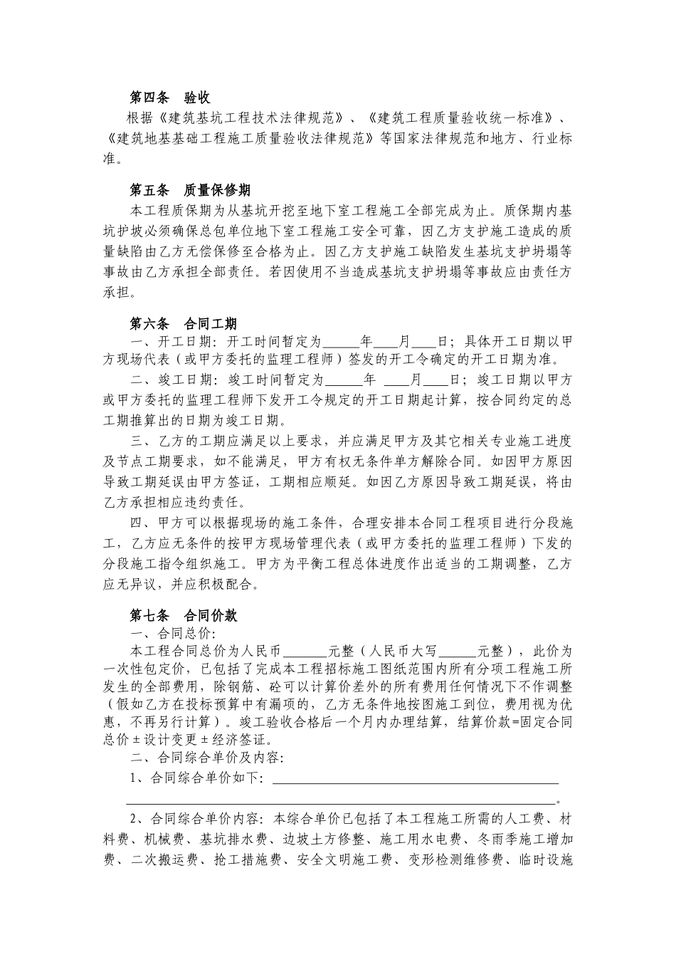 地下室基坑支护工程施工合同_第3页